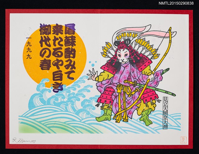 主要名稱：藏書票—鼠軍圖檔，第1張，共1張