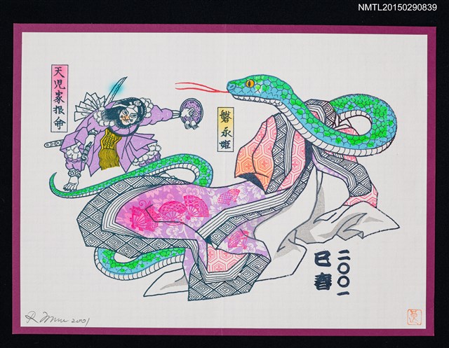 主要名稱：藏書票—蛇與人圖檔，第1張，共1張