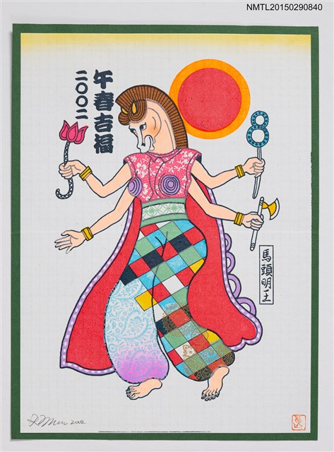 主要名稱：藏書票—馬頭人圖檔，第1張，共1張