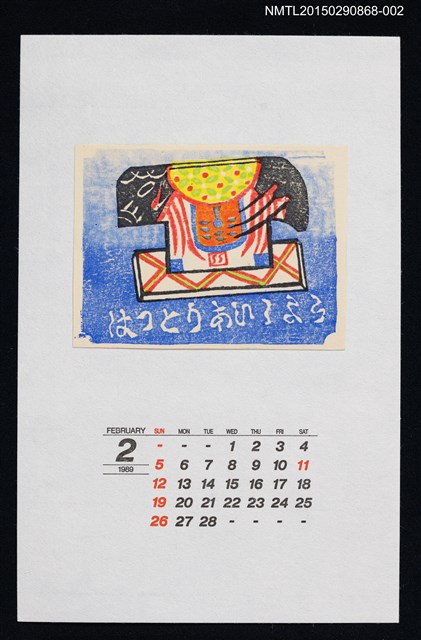 主要名稱：1989年2月藏書票曆立絵馬（立繪馬）/劃一題名：鄉土玩具圖檔，第1張，共1張