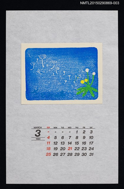 主要名稱：1990年3月藏書票曆タンポポ（蒲公英）/劃一題名：花 VOL Ⅲ（A） 圖檔，第1張，共1張