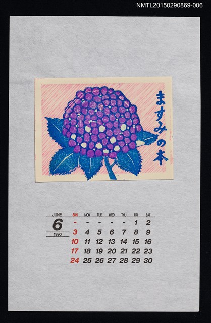 主要名稱：1990年6月藏書票曆じさい（繡球花）/劃一題名：花 VOL Ⅲ（A）  圖檔，第1張，共1張