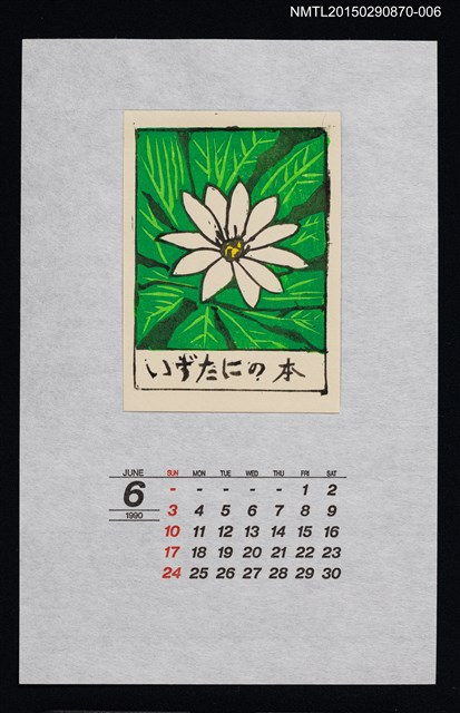 主要名稱：1990年6月藏書票曆キヌガサソウ（衣笠草）/劃一題名：花 VOL Ⅲ（B）  圖檔，第1張，共1張
