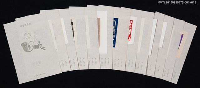 主要名稱：1996年藏書票月曆封面圖檔，第1張，共1張