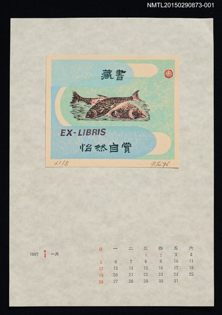 主要名稱：1997年1月藏書票曆圖檔，第1張，共1張