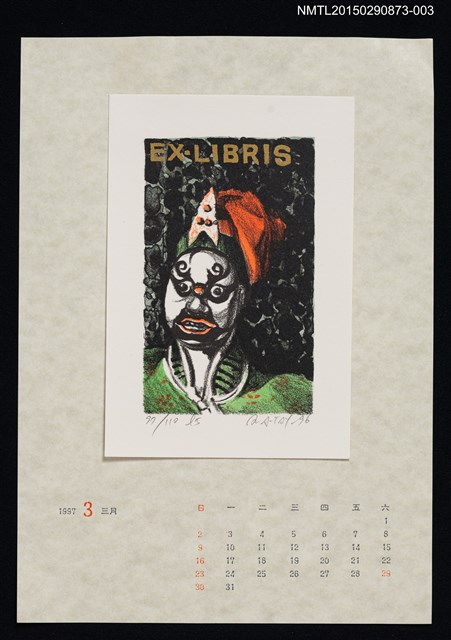 主要名稱：1997年3月藏書票曆圖檔，第1張，共1張