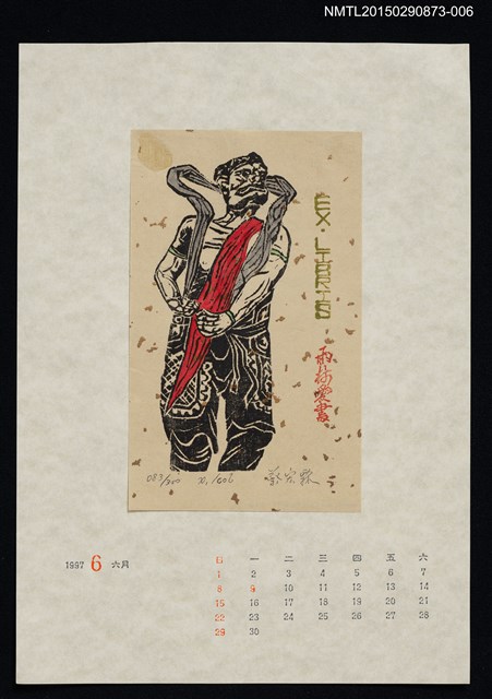 主要名稱：1997年6月藏書票曆圖檔，第1張，共1張
