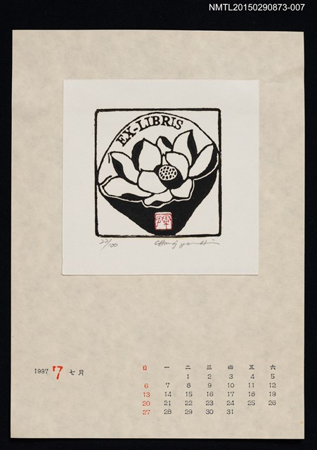 主要名稱：1997年7月藏書票曆圖檔，第1張，共1張