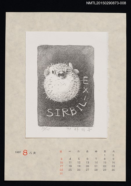 主要名稱：1997年8月藏書票曆圖檔，第1張，共1張