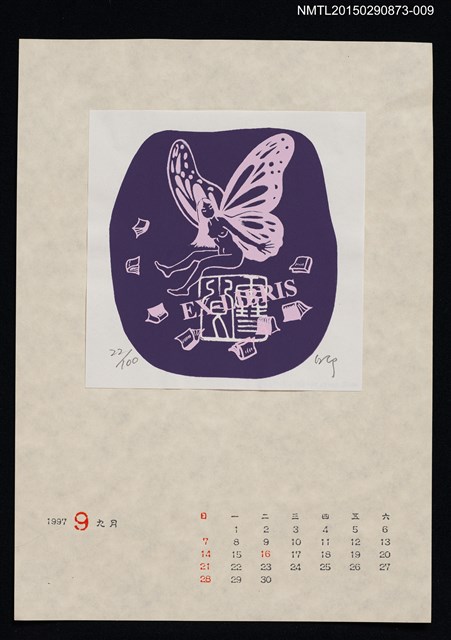 主要名稱：1997年9月藏書票曆圖檔，第1張，共1張