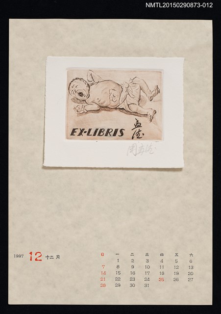 主要名稱：1997年12月藏書票曆圖檔，第1張，共1張