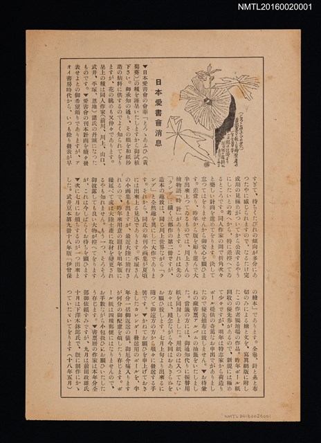 期刊名稱：日本愛書會消息前々号圖檔，第1張，共3張