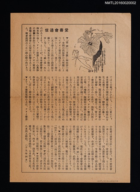 期刊名稱：愛書會通信直前号圖檔，第1張，共1張