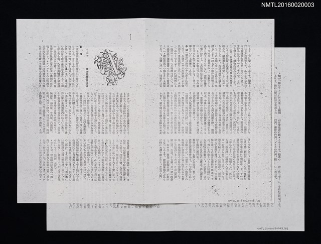 期刊名稱：愛書會通信1（影本）圖檔，第1張，共3張