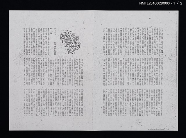 期刊名稱：愛書會通信1（影本）圖檔，第2張，共3張