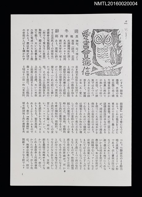 期刊名稱：愛書會通信2（影本）圖檔，第1張，共3張