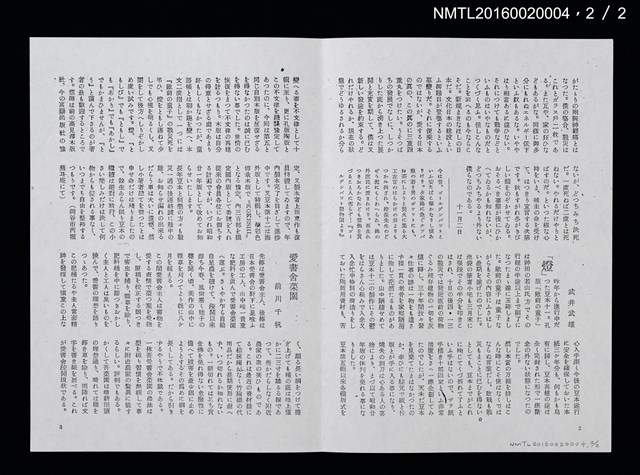 期刊名稱：愛書會通信2（影本）圖檔，第3張，共3張