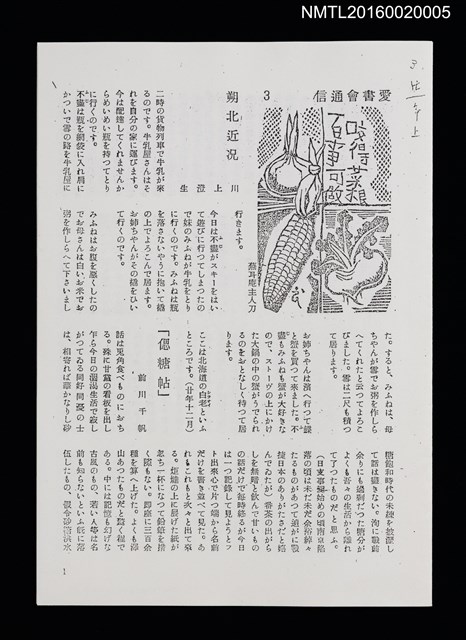 期刊名稱：愛書會通信3（影本）圖檔，第1張，共3張