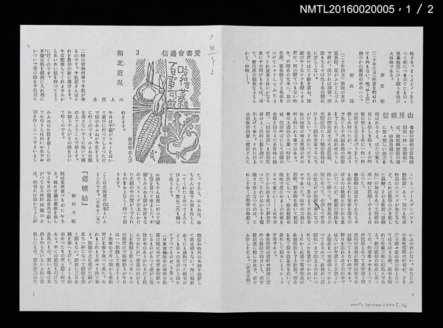 期刊名稱：愛書會通信3（影本）圖檔，第2張，共3張