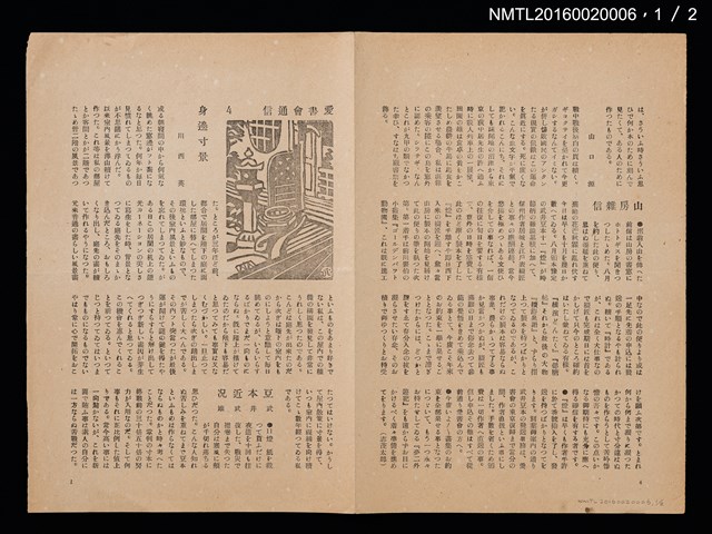 期刊名稱：愛書會通信4圖檔，第2張，共3張