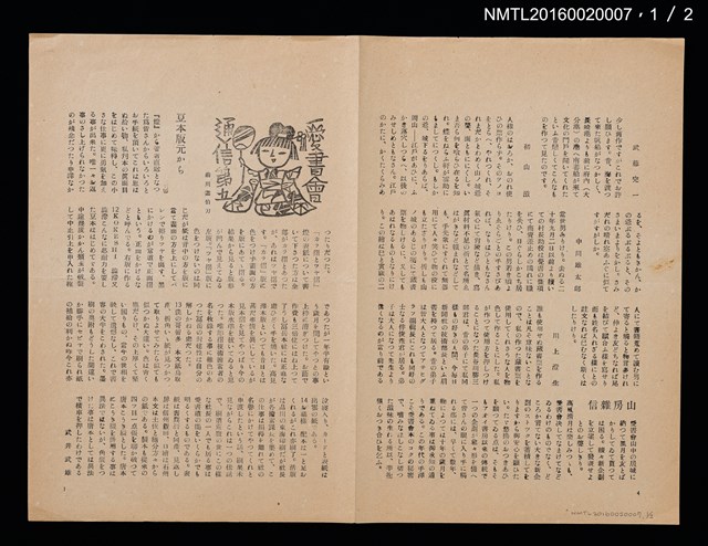 期刊名稱：愛書會通信5圖檔，第2張，共3張