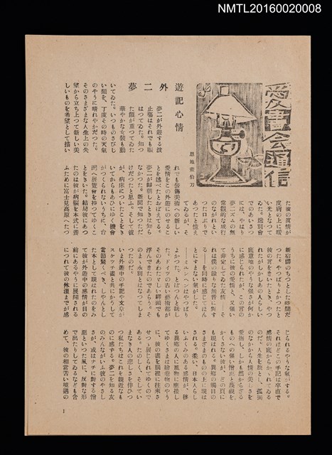 期刊名稱：愛書會通信6圖檔，第1張，共3張