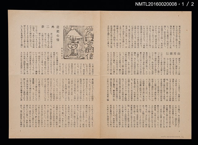 期刊名稱：愛書會通信6圖檔，第2張，共3張