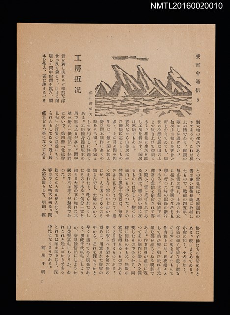 期刊名稱：愛書會通信8圖檔，第1張，共3張
