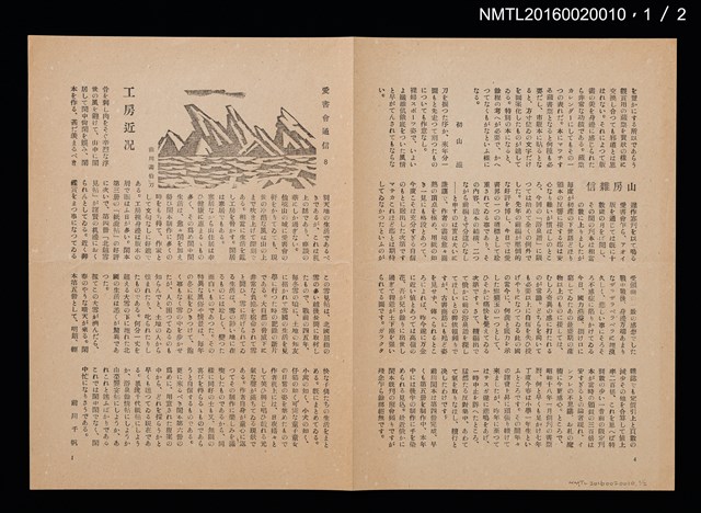 期刊名稱：愛書會通信8圖檔，第2張，共3張