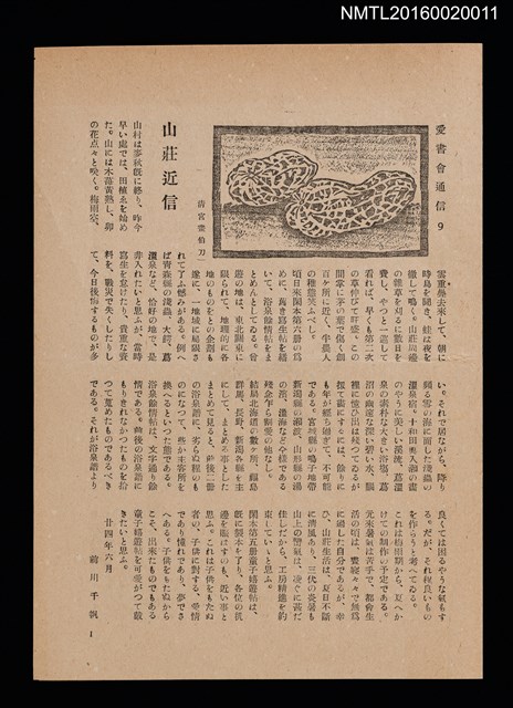 期刊名稱：愛書會通信9圖檔，第1張，共3張