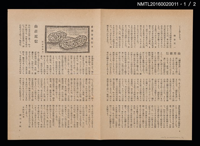 期刊名稱：愛書會通信9圖檔，第2張，共3張