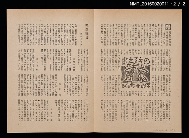 期刊名稱：愛書會通信9圖檔，第3張，共3張