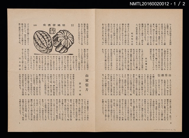 期刊名稱：愛書會通信10圖檔，第2張，共3張