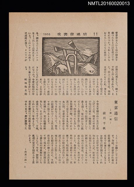 期刊名稱：愛書會通信11圖檔，第1張，共3張