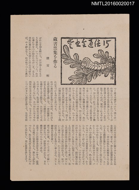 期刊名稱：愛書會通信15圖檔，第1張，共3張