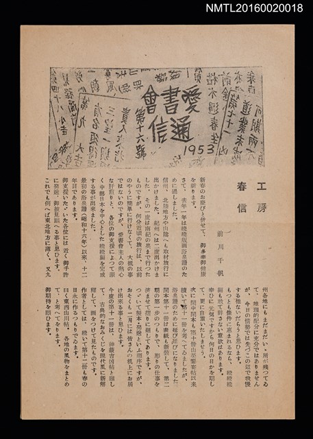 期刊名稱：愛書會通信16圖檔，第1張，共4張