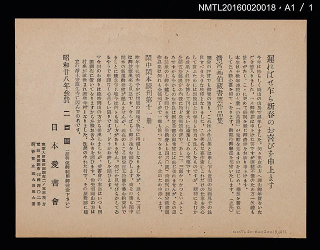 期刊名稱：愛書會通信16圖檔，第4張，共4張