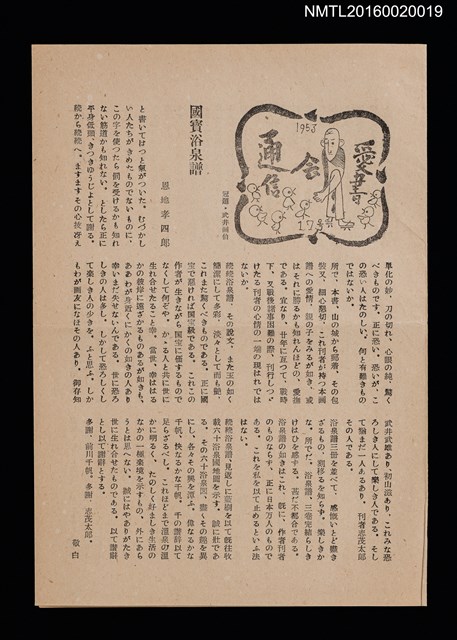 期刊名稱：愛書會通信17圖檔，第1張，共3張