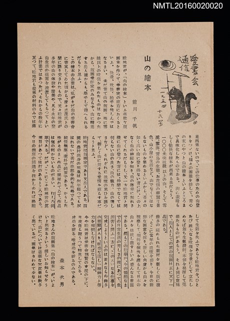 期刊名稱：愛書會通信18圖檔，第1張，共3張