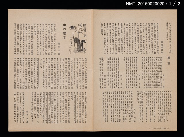 期刊名稱：愛書會通信18圖檔，第2張，共3張