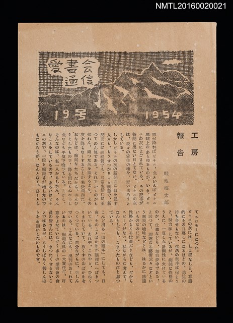 期刊名稱：愛書會通信19圖檔，第1張，共3張