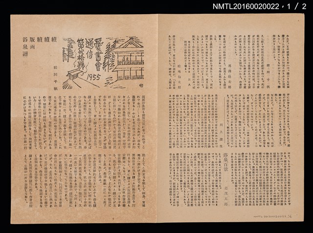 期刊名稱：愛書會通信20圖檔，第2張，共3張