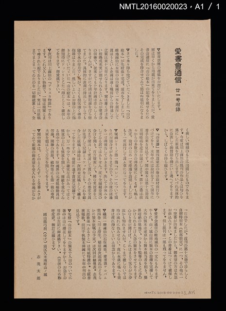 期刊名稱：愛書會通信21圖檔，第4張，共4張