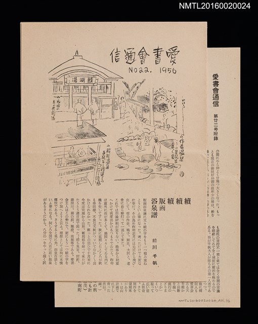 期刊名稱：愛書會通信22圖檔，第1張，共5張