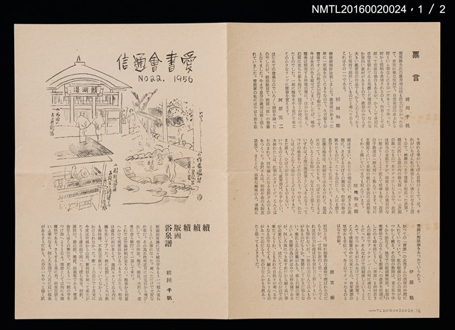 期刊名稱：愛書會通信22圖檔，第2張，共5張