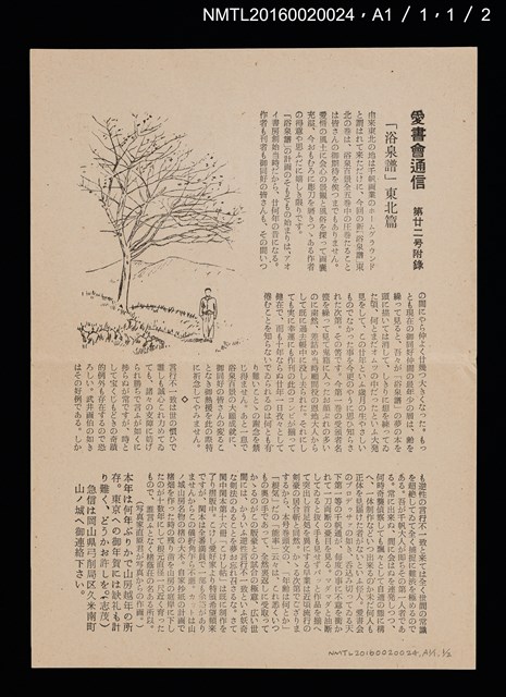 期刊名稱：愛書會通信22圖檔，第4張，共5張