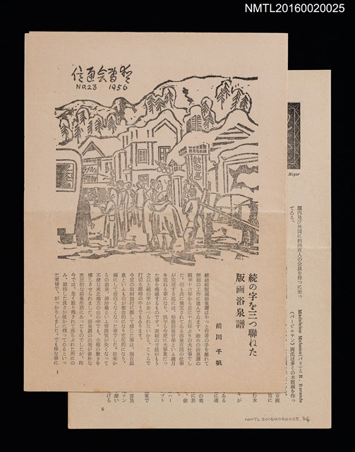 期刊名稱：愛書會通信23圖檔，第1張，共5張