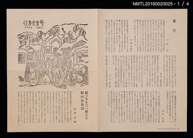 期刊名稱：愛書會通信23圖檔，第2張，共5張