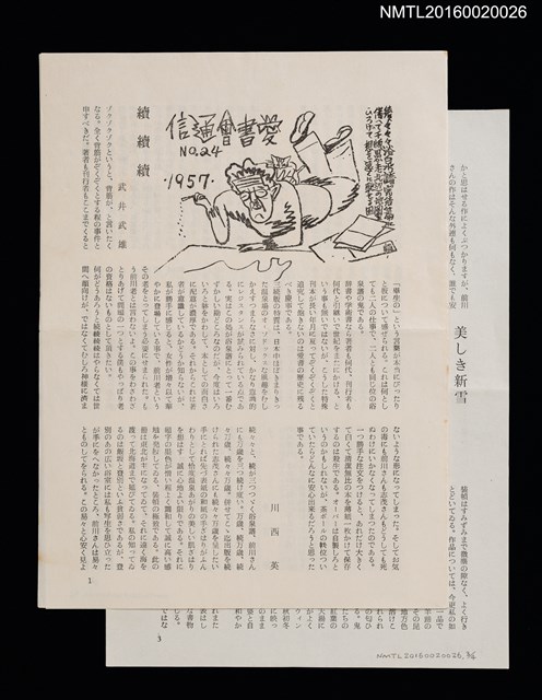 期刊名稱：愛書會通信24圖檔，第1張，共5張