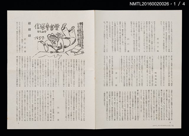 期刊名稱：愛書會通信24圖檔，第2張，共5張